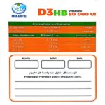 ⁦HB LIFE VIT D3 50 000 UI⁩ - الصورة ⁦2⁩